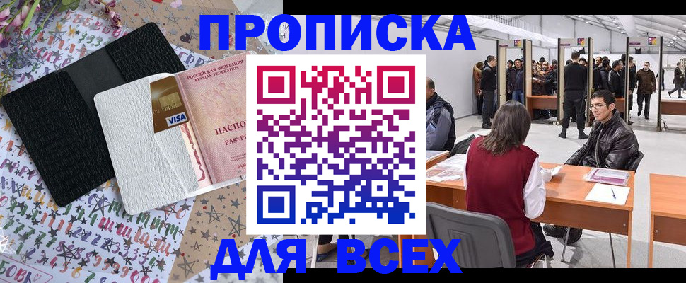 прописка регистрация в Сахалинской области
