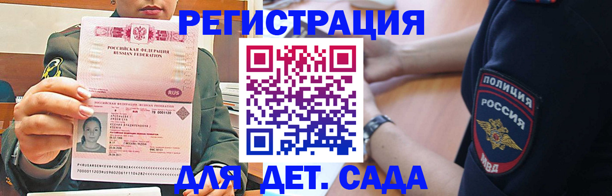 регистрация для дет. сада в Сахалинской области